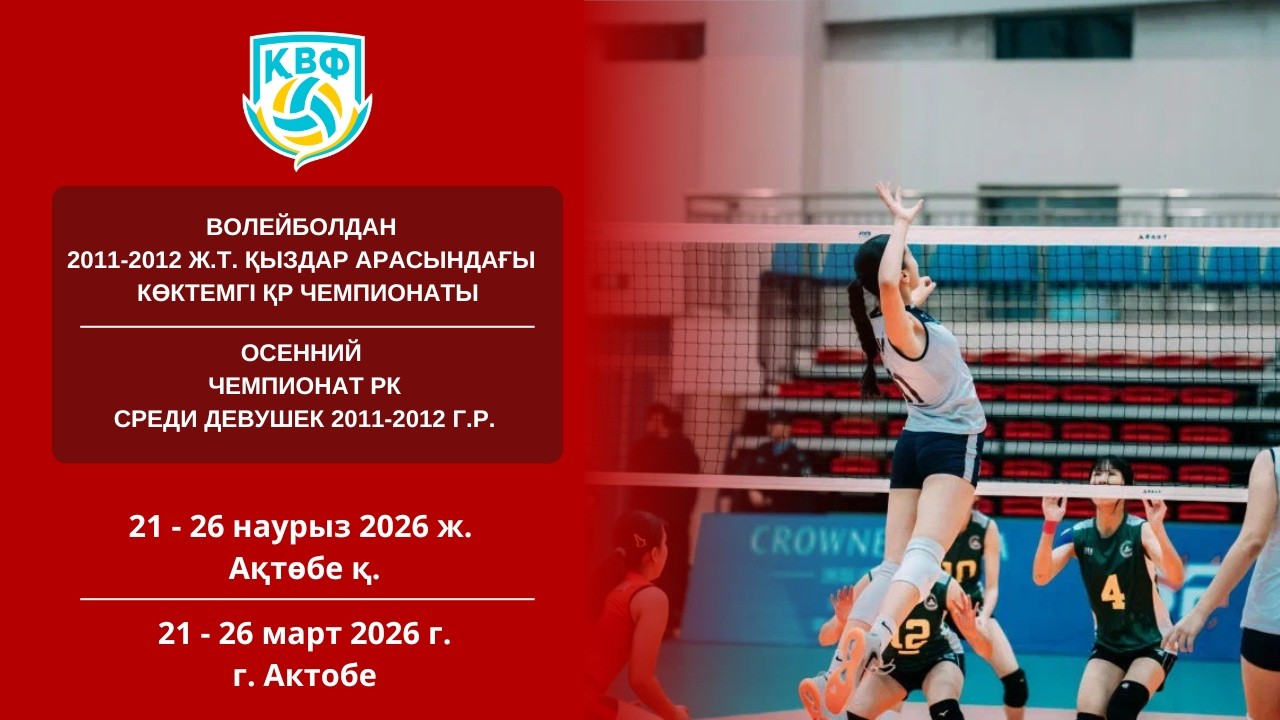 Мангыстау - Астана СДД | 2011-12 ж.т. қыздар | ҚР чемпионаты | ЧРК среди девушек 2011-12 г.р| Ақтөбе
