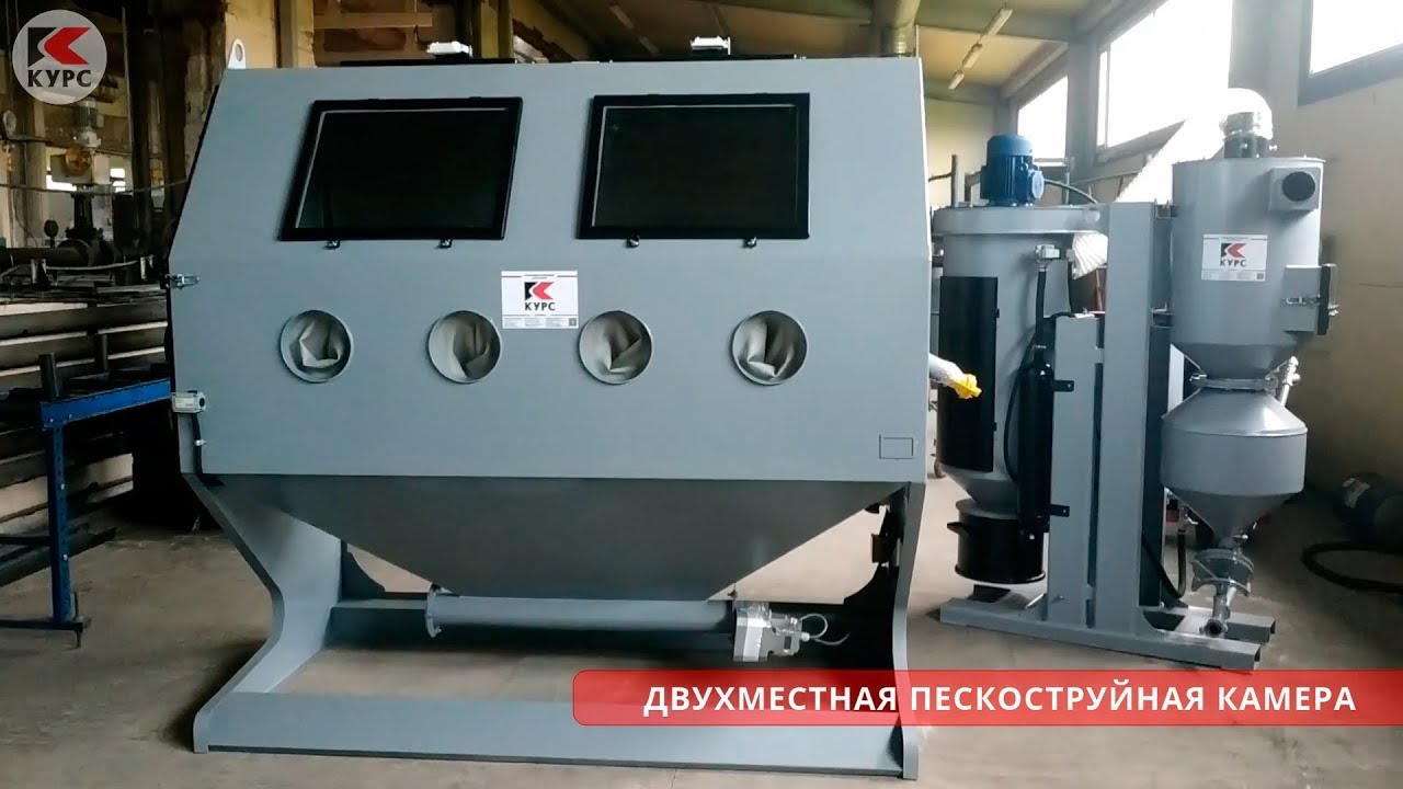 Нестандартная напорная пескоструйная камера для двух операторов