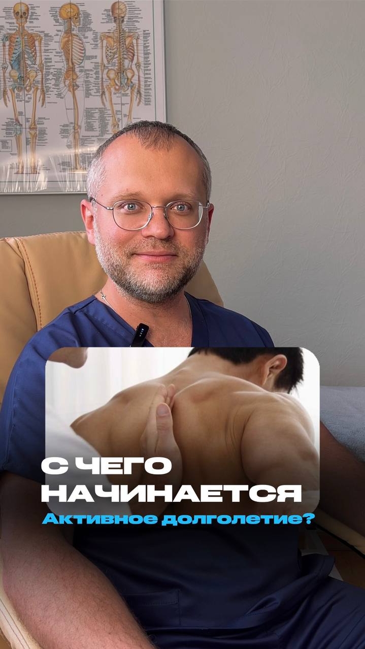 С ЧЕГО НАЧИНАЕТСЯ ДОЛГОЛЕТИЕ | ОСТЕОПАТ АНДРЕЕВ АНДРЕЙ ВЛАДИМИРОВИЧ