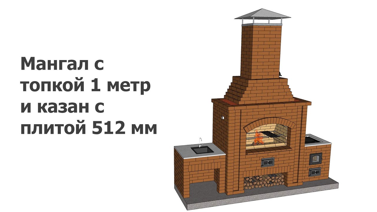 Мангал с топкой 1 метр, казан с плитой 512 мм