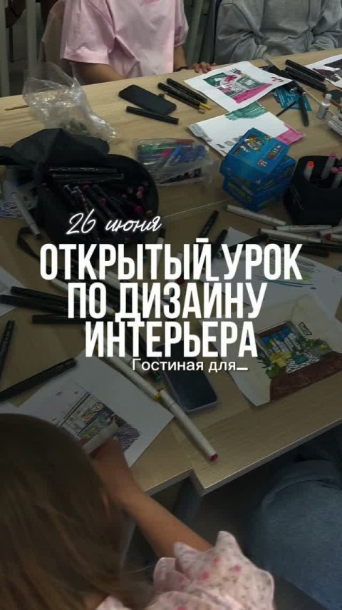 Открытый урок по дизайну «Гостиная для семьи: планировочное решение, колористика, стилистика»