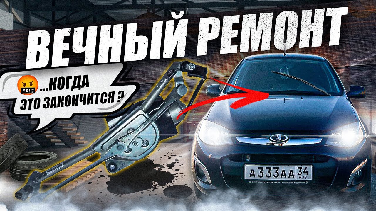 Вечный ремонт или когда это закончится?!