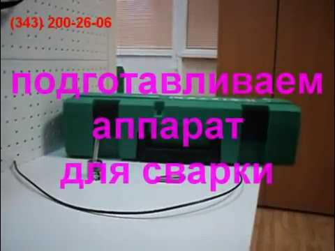 Горячая сварка линолеума
