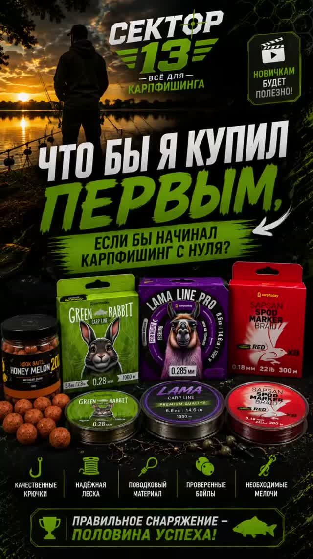 🎣Если бы я начинал карпфишинг с нуля , я бы купил ЭТО ПЕРВЫМ ‼️