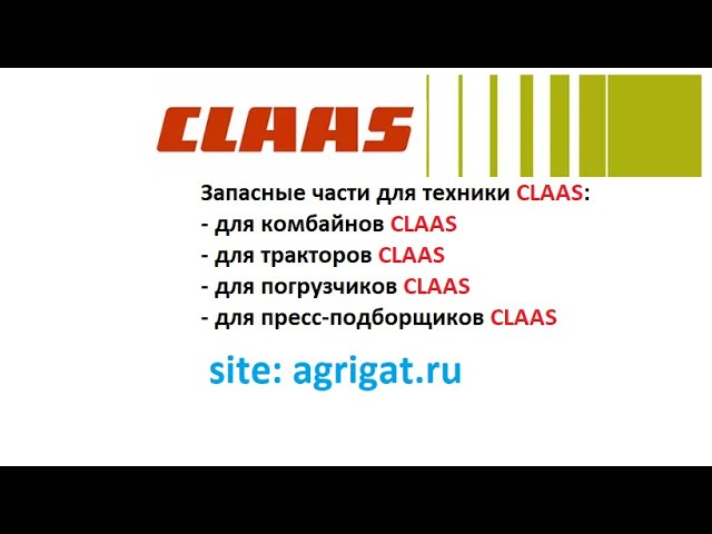 0007347512 Трос Боудена для техники CLAAS