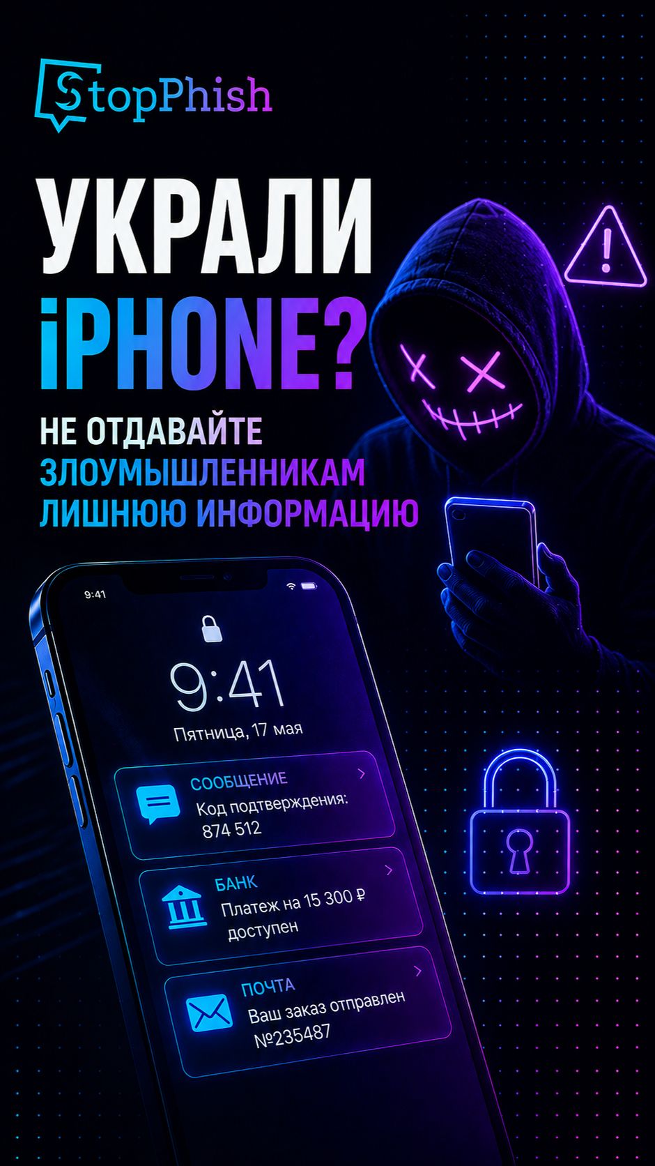 Украли iPhone? Не отдавайте злоумышленникам лишнюю информацию