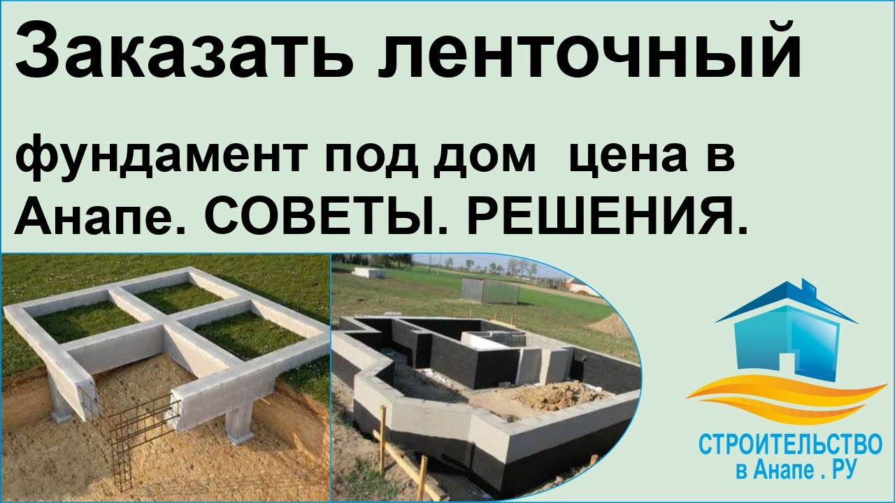Фундамент монолитная плита цена за 1м2 в Анапе? - Советы, решения, варианты.