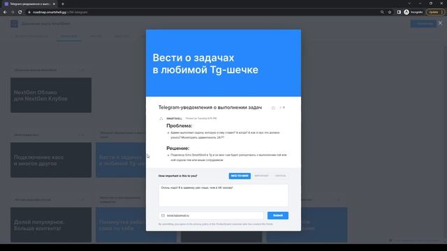 Для чего нужна дорожная карта roadmap проекта SmartShell и как ей пользоваться?