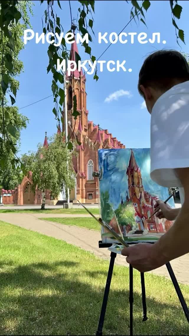 Рисуем костел, Иркутск, пленэр.