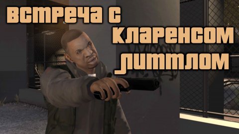 GTA 4 Случайные персонажи #6 Кларенс Литтл / GTA IV Random Character #6 Clarence Little (4k 60 FPS)