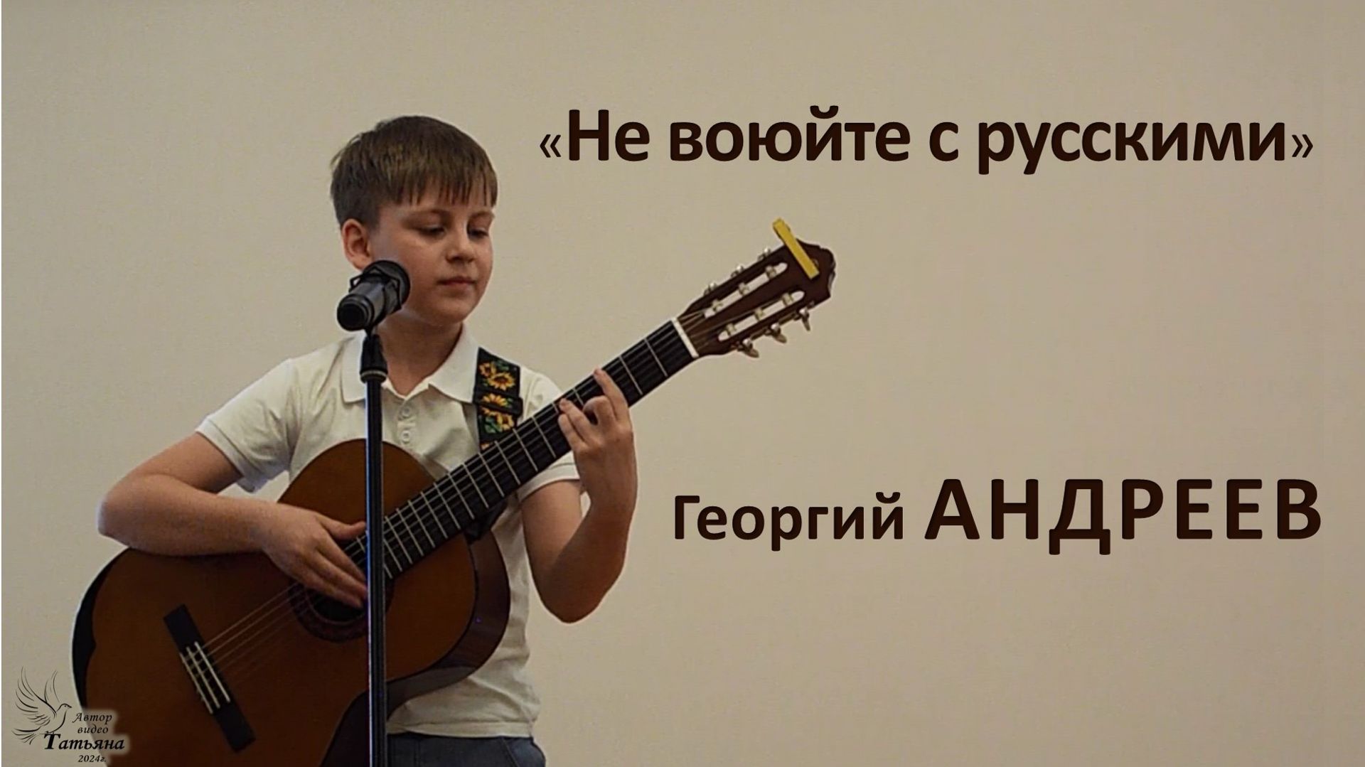 Георгий АНДРЕЕВ, 