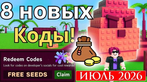 Действующие ПРОМОКОДЫ Роблокс ИЮЛЬ 2026 Roblox