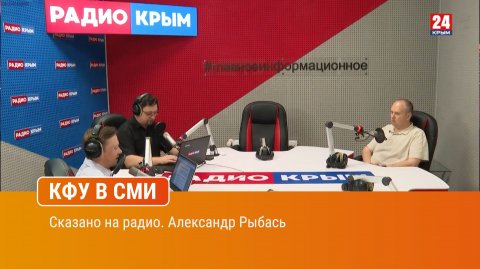 Сказано на радио. Александр Рыбась