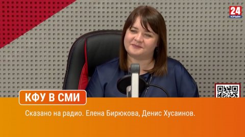 Сказано на радио. Елена Бирюкова, Денис Хусаинов.