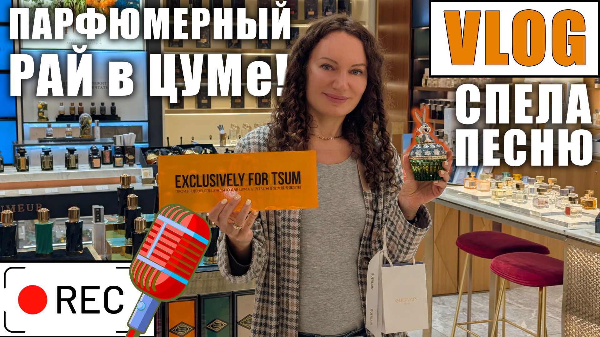 ПАРФЮМЕРНЫЙ РАЙ В ЦУМе! НЕРЕАЛЬНО МНОГО КРУТЫХ АРОМАТОВ! ВСЕМ СЮДА! СПЕЛА КЛЕВУЮ ПЕСНЮ!