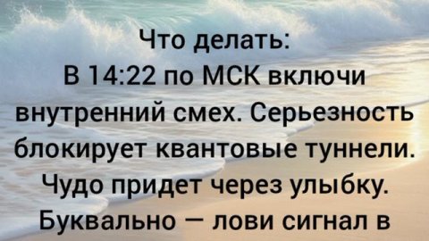 Квантовый прогноз на сегодня.