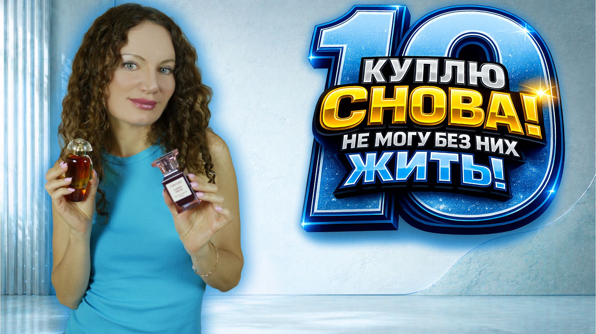 КАК Я ЖИЛА БЕЗ ЭТИХ 10 АРОМАТОВ! КУПЛЮ СНОВА! НЕ МОГУ БЕЗ НИХ ЖИТЬ!