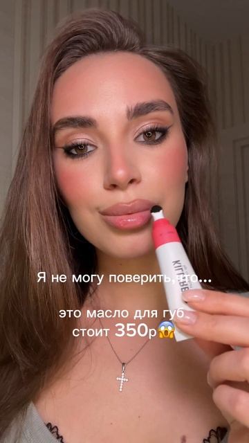 Масло для губ арт. WB #479578152 🤤