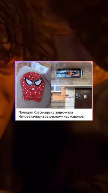 Ты должен был бороться со злом... человек паук в России