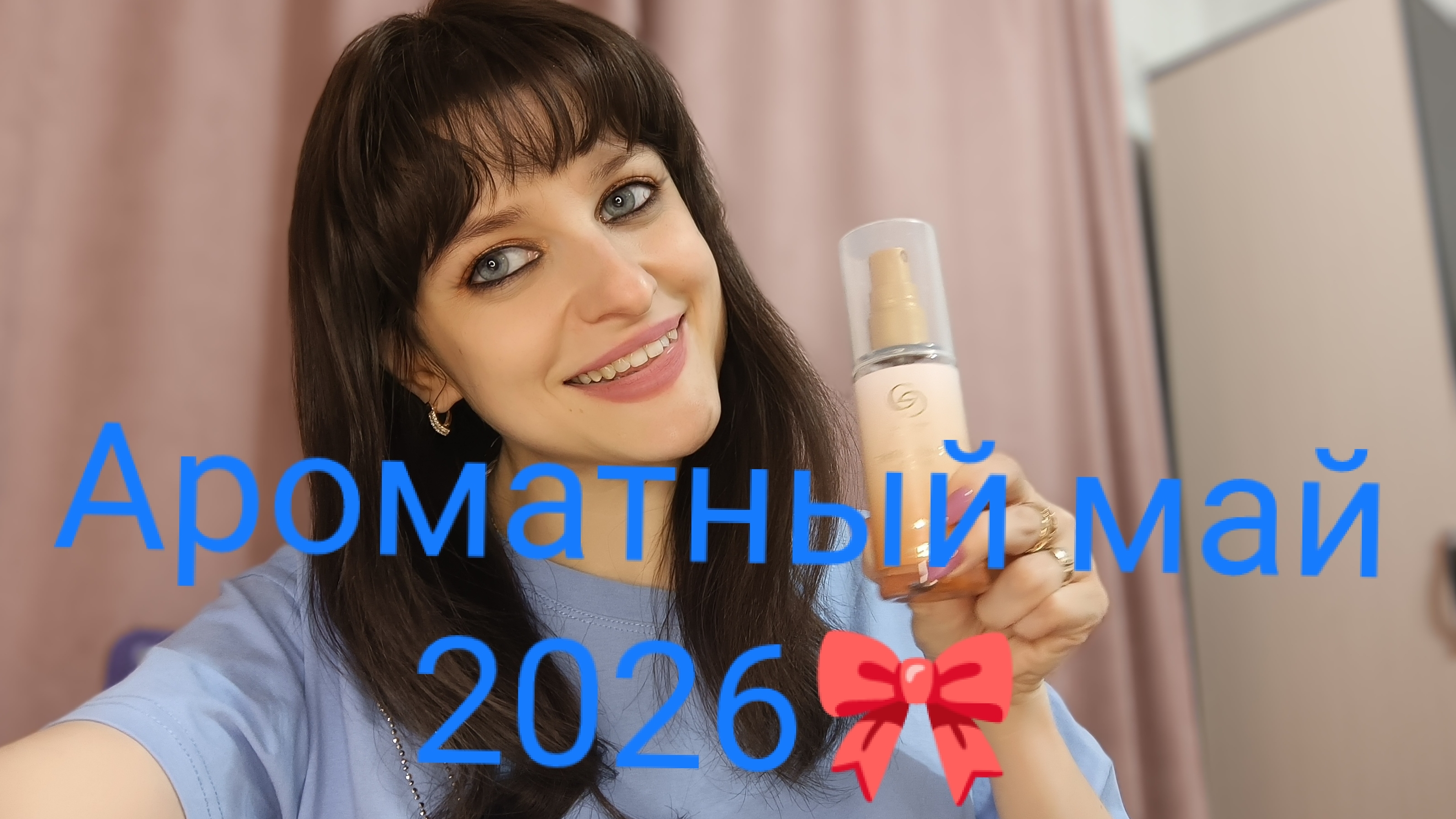 #Ароматы которыми я пользовалась в #Мае 2026, у меня ДЦП 💫💖💃💋