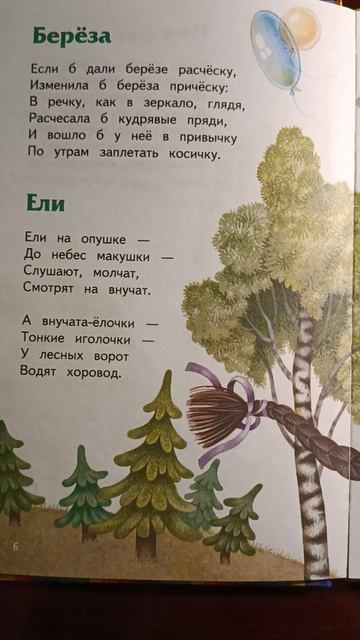 Поэзия детям!✨Стихи И. Токмаковой 