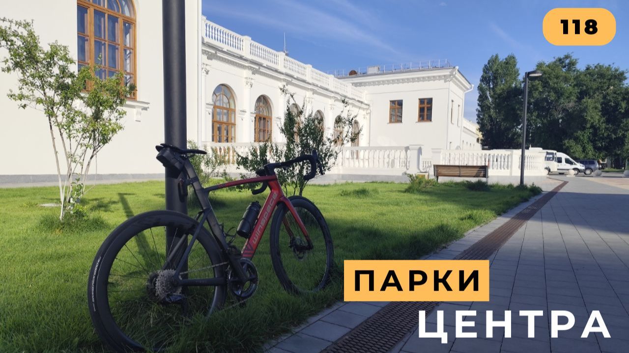 #118. Комсомольский сад. Городской детский парк.