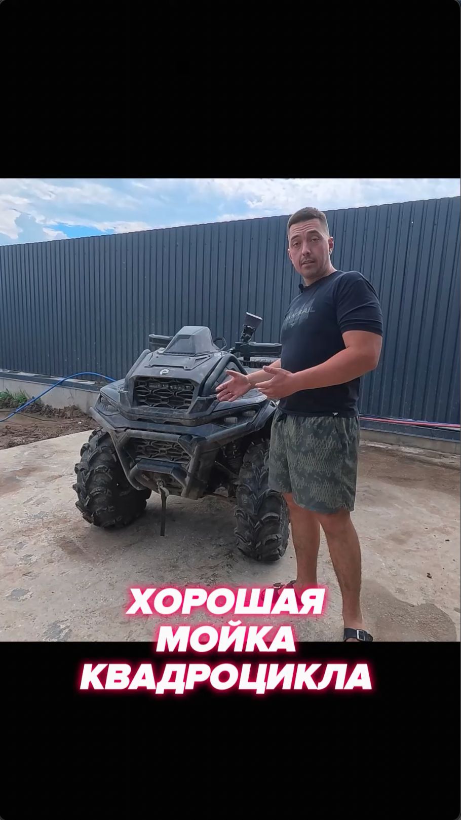 Правильная мойка квадроцикла! #мойка #G3 #brp #квадроцикл #atv #оффроад #обслуживание #сервис