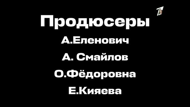 Смена Логотипа (Первый канал Лара 01.07.2026)
