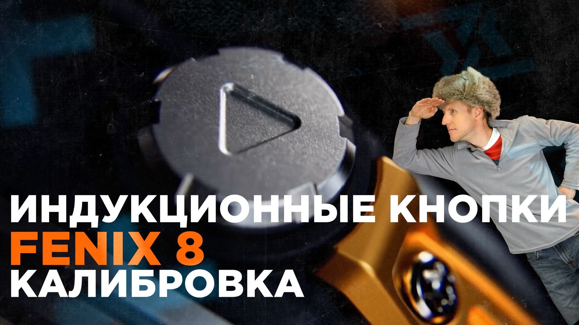 Калибровка кнопок на Garmin Fenix 8 - легко и полезно #aatown