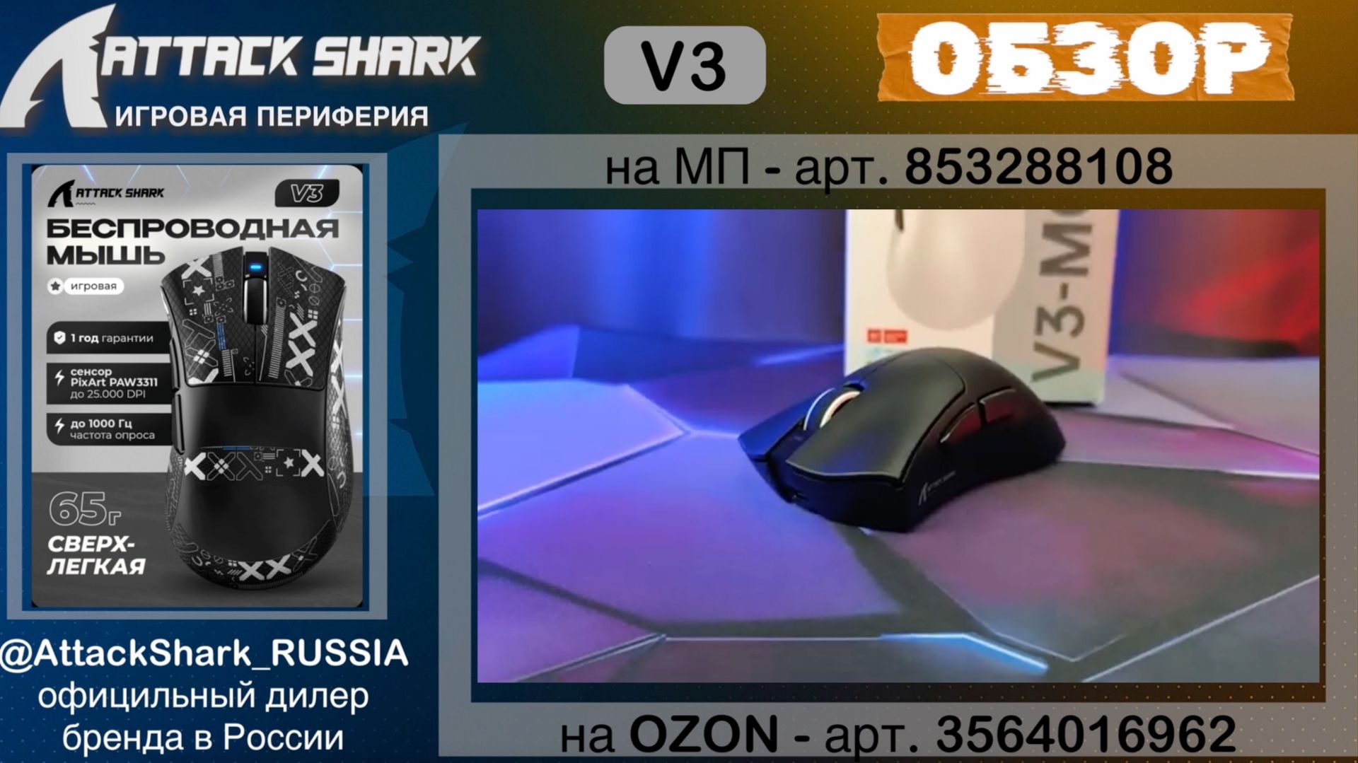 ATTACK SHARK V3 | ОБЗОР | GAMING MOUSE | ХАРАКТЕРИСТИКИ