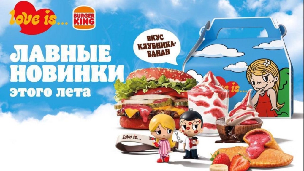 Обзор на воппер Love Is от Burger King