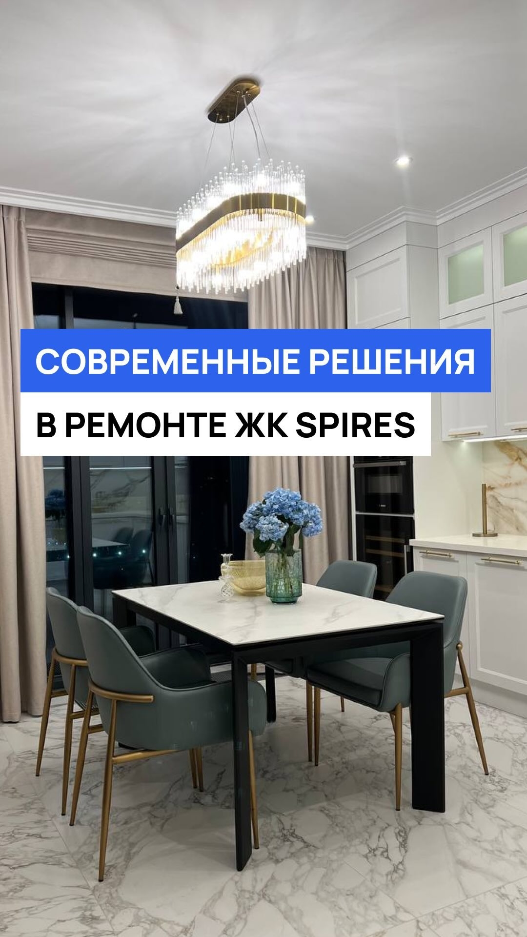 Решения вне времени в интерьере нашего объекта в ЖК Spires