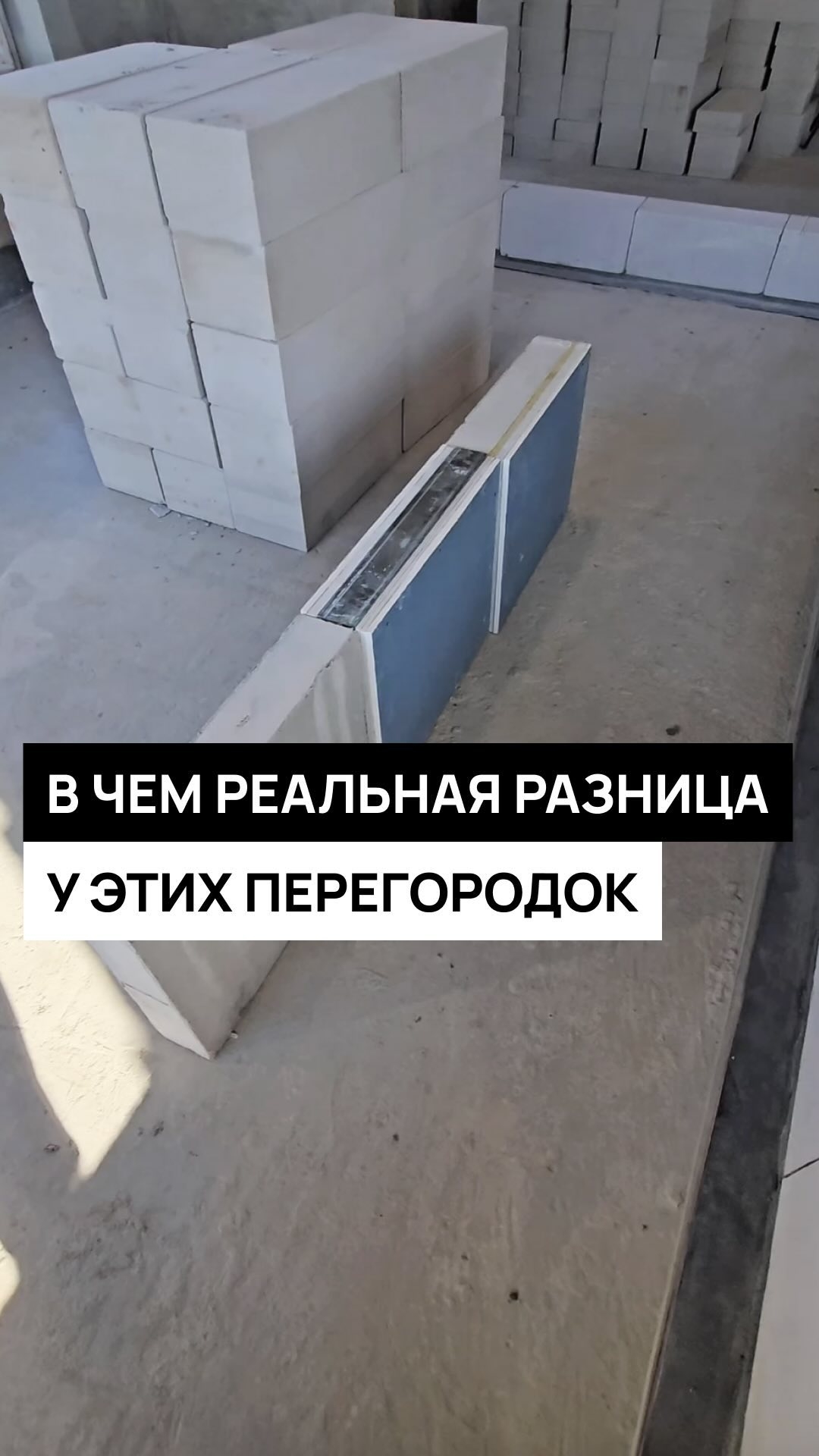 Важная информация для заказчиков, которые выбирают тип перегородок