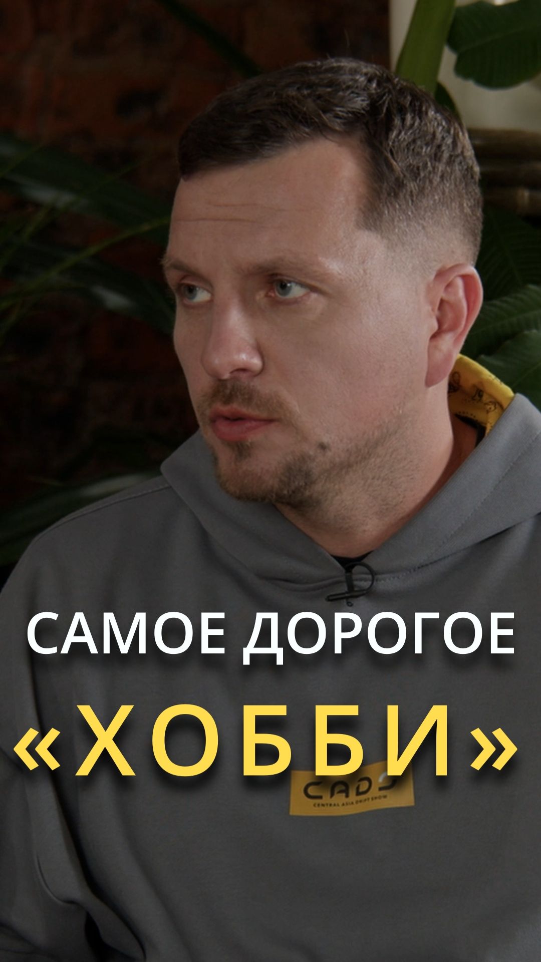 Сколько стоит профессионально заниматься дрифтом #дрифт #бизнес #интервью #авто