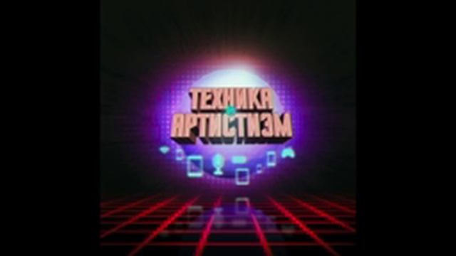 Техника и артистизм. Выпуск 2. Телеприставки Smart TV голосовое управление