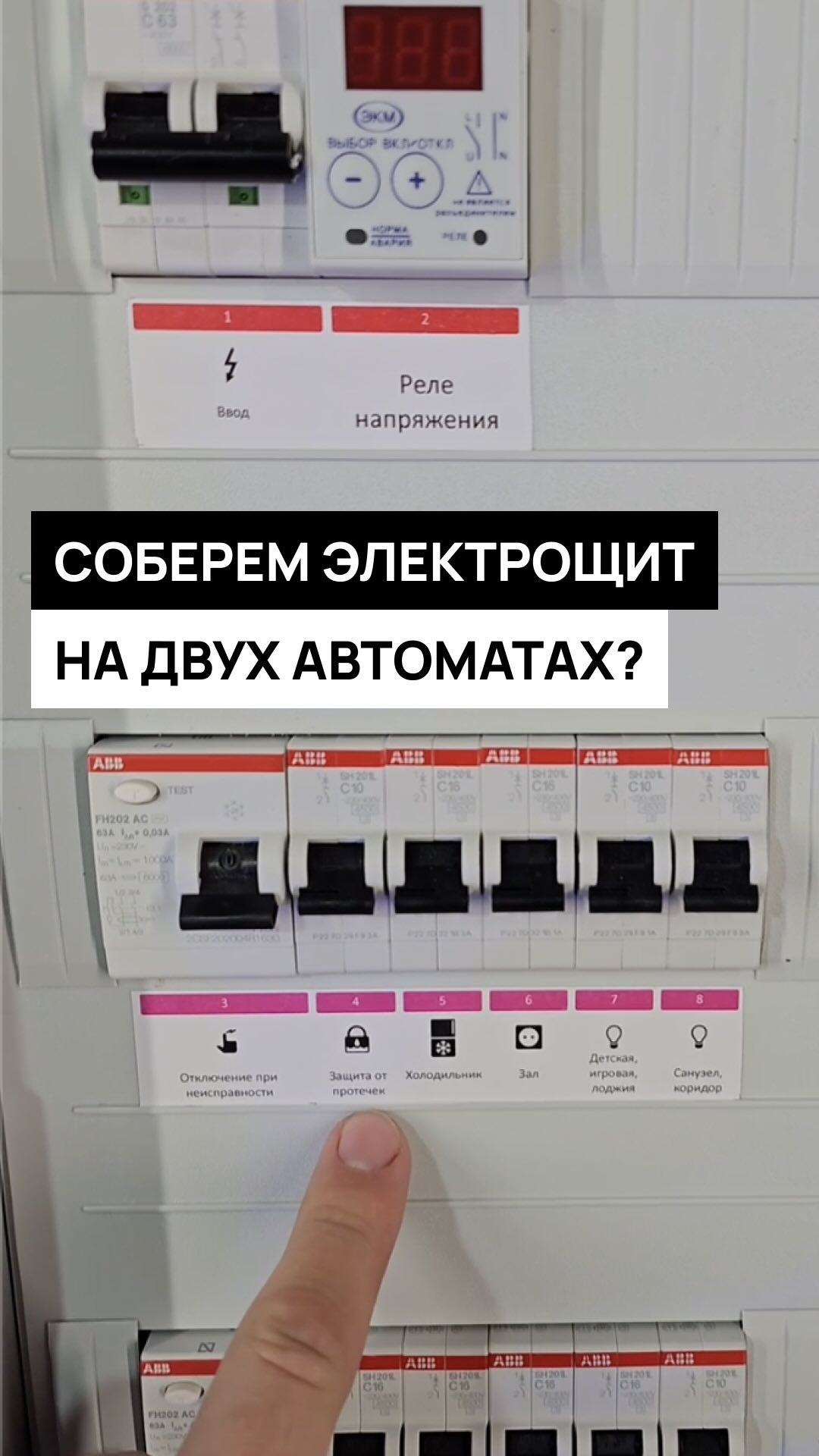 Соберем электрощит на двух автоматах