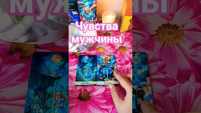 🤕Чувства мужчины