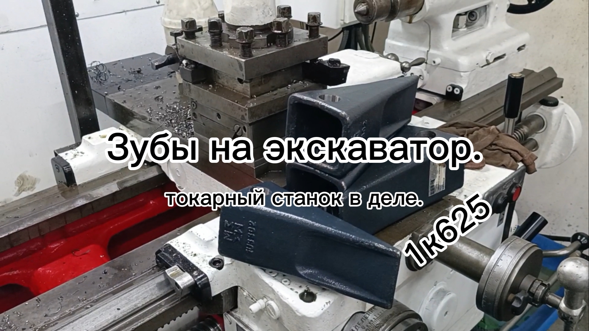 Зубы на экскаватор.