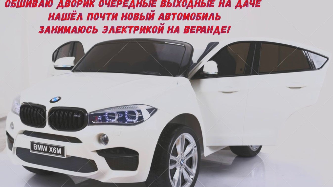 Обшиваю дворик очередные выходные на даче нашёл почти новый автомобиль занимаюсь электрикой на веран