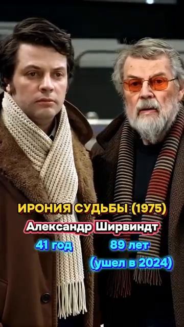 Ирония Судьбы (1975) тогда и сейчас
