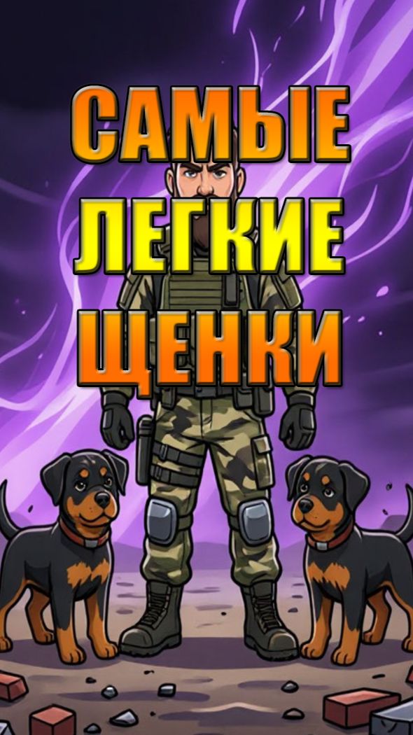 САМЫЕ ЛЕГКИЕ ЩЕНКИ РОТВЕЙЛЕРА В МИРЕ LAST DAY