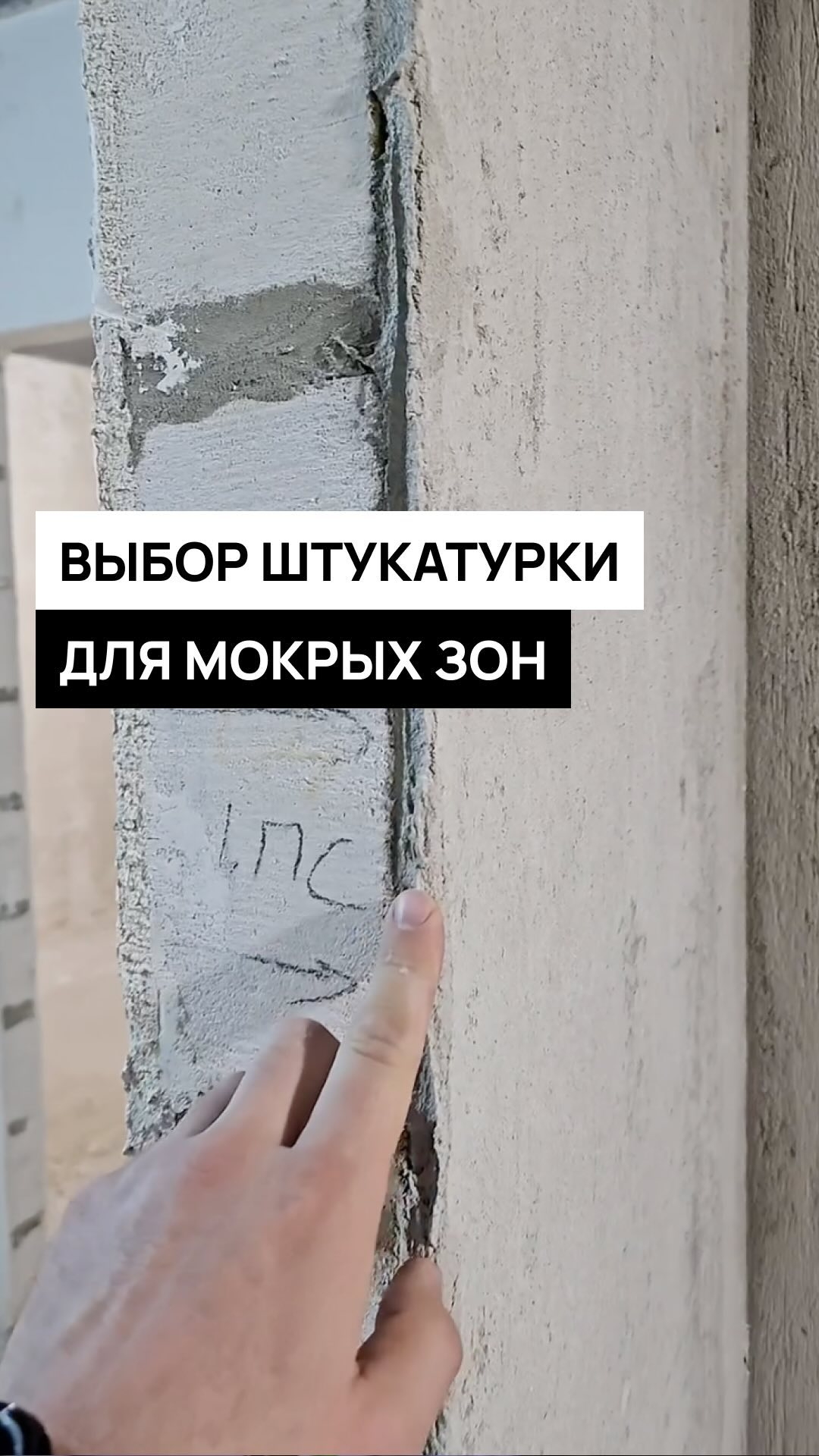 Почему мы комбинируем два вида штукатурок на наших объектах?