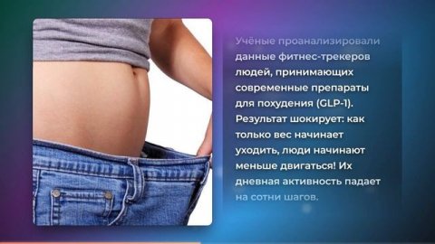 Укол от старости. Темная сторона похудения. Наука обманула старость.