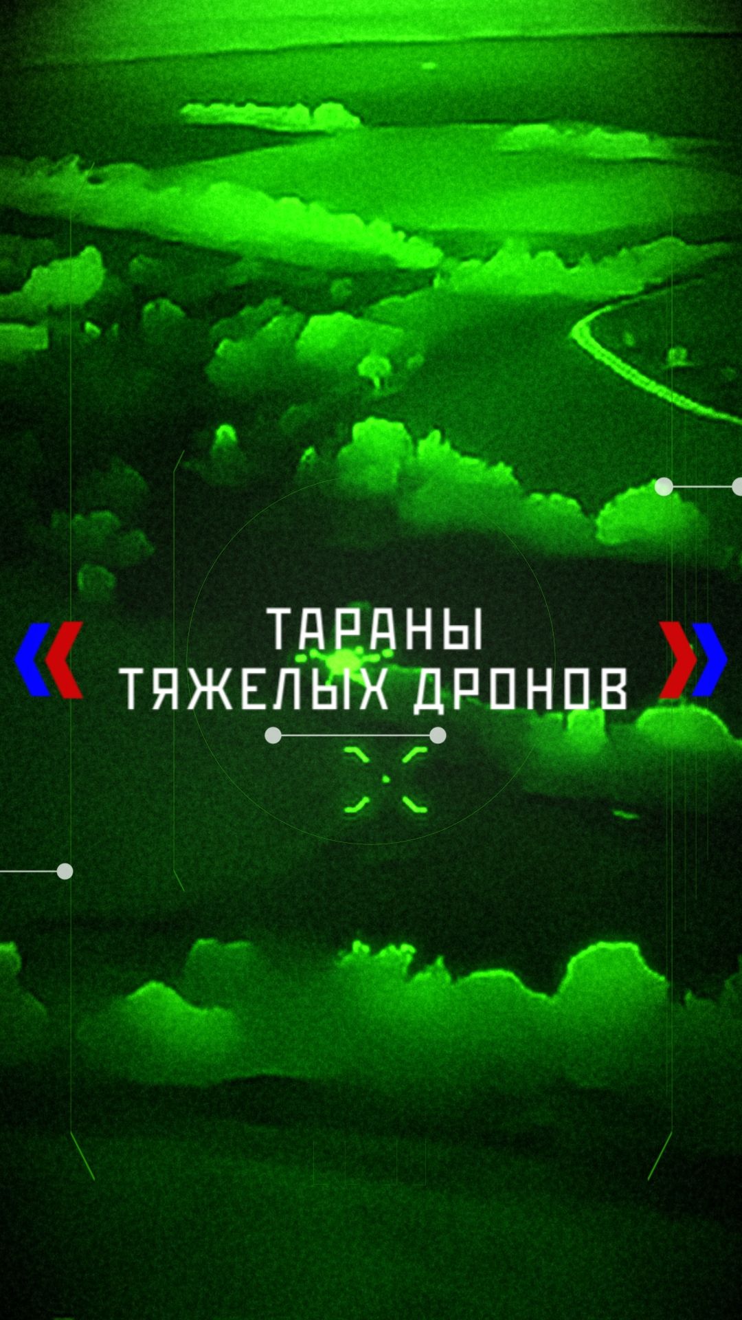 Тараны 