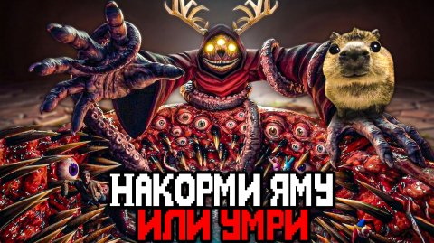 НАКОРМИ ЯМУ ИЛИ УМРИ В ЭТОЙ ХОРРОР ИГРЕ.. 🕳️ - Обзор Feed The Pit