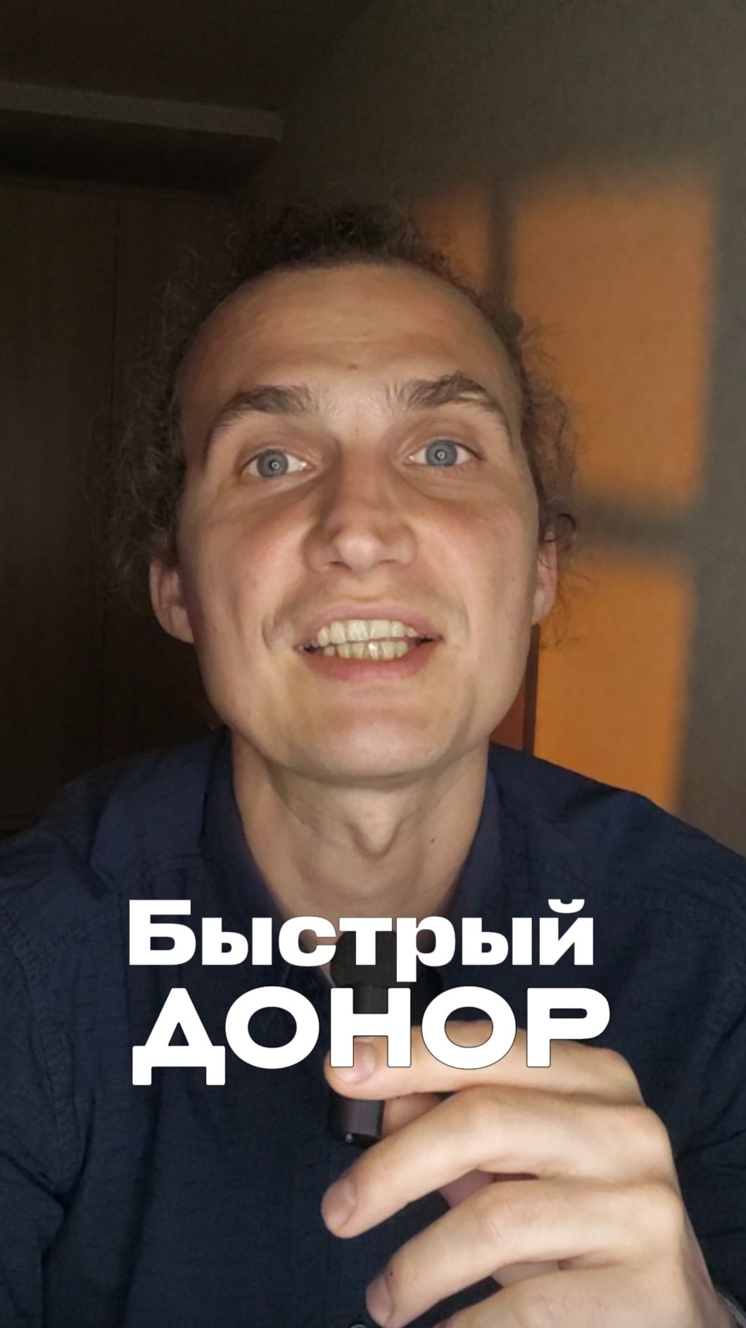 Техника «Быстрый донор».