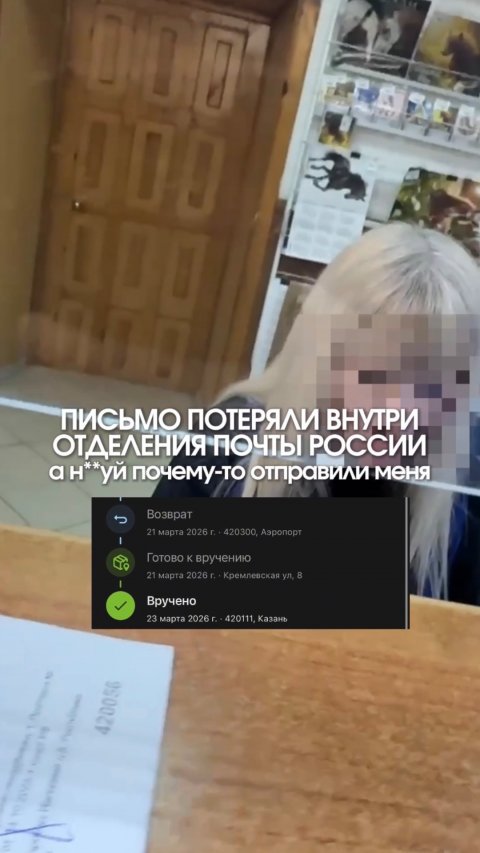На Почте России сказали «письма нет» — а оно всё это время лежало у них