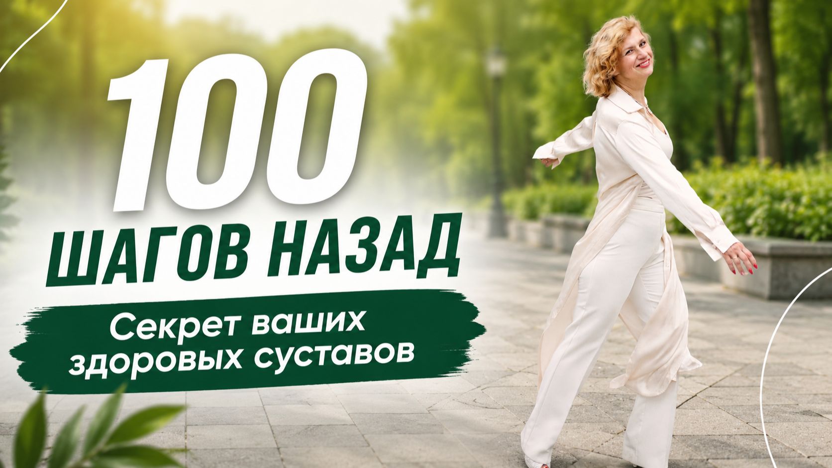 Ходьба задом🔥