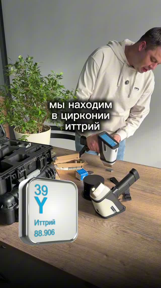Впервые за 13 лет: ищем иттрий в циркониевом сплаве