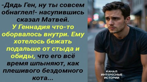 Интересные истории/ Родной/ Муж жена сын